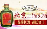 白酒代理选择北京二锅头酒，亲民价格创业无忧！