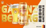 感德啤酒“醇享德国味，叫我GANZBERG”三部曲宠粉出圈