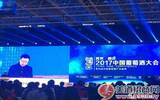 2017年（第四届）中国葡萄酒大会在北京延庆召开