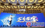 “中国芝香白酒价值峰会”在泉城济南胜利召开，一品景芝开创芝香白酒高端新时代!