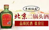 【广告】北京二锅头酒：历经岁月，品质天成