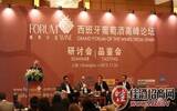 葡策中国2013高峰论坛29日在上海举办