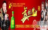 安徽武林风酒 **是您今年做白酒代理的佳选择