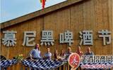 慕尼黑啤酒节—北京之旅 八月狂欢继续