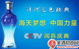 洋河携手CCTV直播阅兵庆典