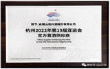 会稽山绍兴酒成为杭州2022年亚运会官方指定黄酒