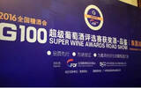 全国糖酒会G100获奖酒款巡回品鉴活动在南昌成功举办