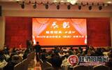 2012凤香经典西凤酒合作盟友表彰大会在宝鸡举行