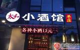 爱酒人士到重庆游玩，一定要去的小酒馆！