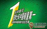 华润雪花“双千万吨”是中国啤酒行业的里程碑