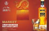 中国夜场洋酒品牌：冰珀