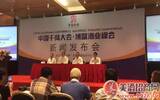 中国千商大会将于11月召开，加速白酒国际化进程，“名酒”将再次腾飞?
