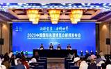 2020中国国际名酒博览会新闻发布会在成都举行