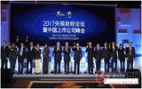 贵州茅台荣获2017CCTV中国十佳上市公司称号
