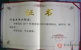 河南省酒业协会被评为“优秀协会”