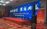杭州耀本贸易出席河北商会一届五次会员大会暨新春联谊晚会