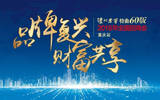 泸州老窖特曲60版2018年全国招商会在重庆盛大举行