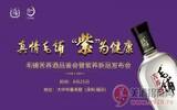 “真情毛铺，‘紫’为健康”毛铺紫荞酒大型品鉴会第二站即将在深圳举行