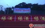 九江良缘商贸赞助支持江市第五届良缘杯业余足球联赛