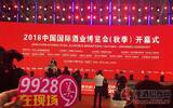 2018中国国际酒业博览会在上海开幕，三家豫酒企业亮相展台