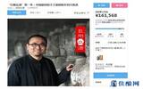 中国酒业众筹第一人巨刚：意在孵化产业互联网创意平台