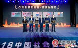 茅台集团获2018中国企业社会责任峰会特别贡献奖