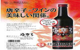 日本推出用辣椒为原料的酒