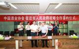 “中国（宿迁）白酒之都”战略合作签约仪式在京举行