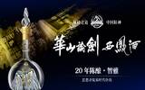 华山论剑西凤酒获颁“中国广告长城奖·营销传播金奖”