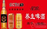 中国高端养生啤酒品牌：星浪枸杞养生啤酒隆重上市，诚信招商！