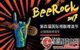 南京2017中国精酿啤酒节蓄势待发