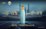 獨家冠名CCTV大国品牌！2022上海贵酒全面引爆品牌势能，声量销量“拉满”
