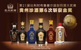 2万吨产能的贵州珍酒成“双十一”最大赢家！