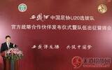 西凤酒正式携手中国足协 成为U20选拔队官方战略合作伙伴
